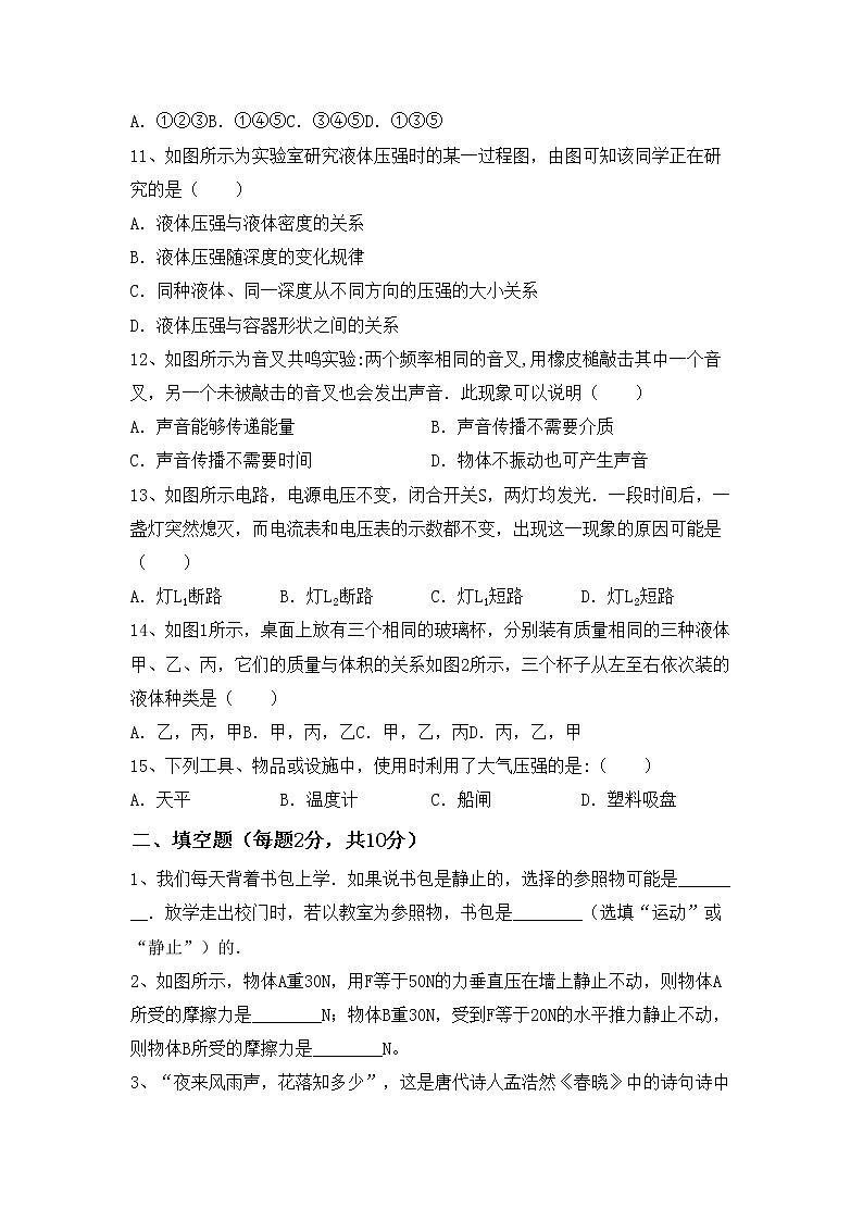 粤教版八年级物理上册期末测试卷及答案【精品】03