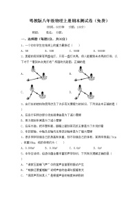 粤教版八年级物理上册期末测试卷（免费）