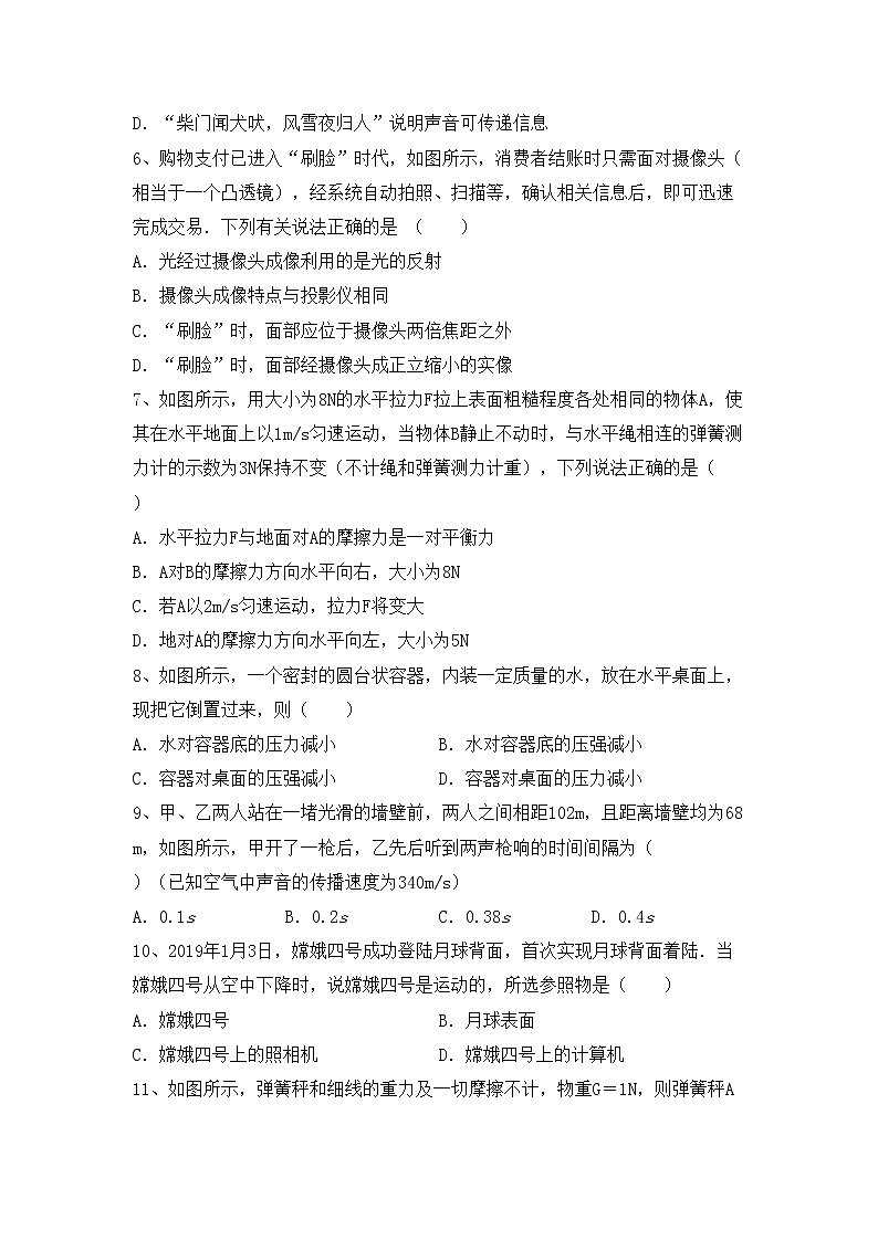 粤教版八年级物理上册期末测试卷（免费）第2页