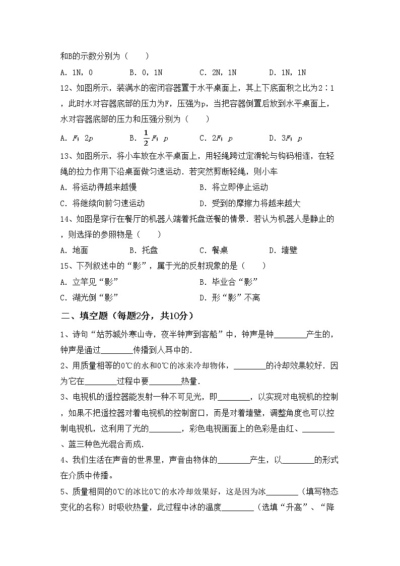 粤教版八年级物理上册期末测试卷（免费）第3页