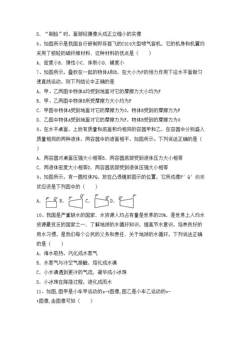 粤教版八年级物理上册期末测试卷（新版）02