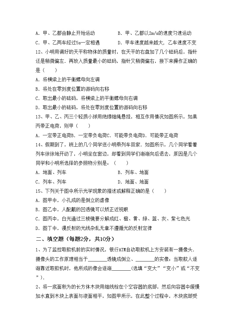 粤教版八年级物理上册期末测试卷（新版）03