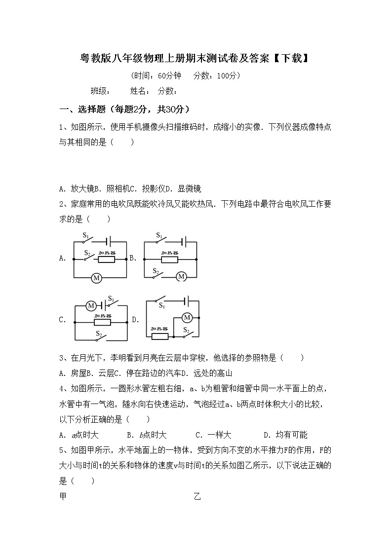粤教版八年级物理上册期末测试卷及答案【下载】01