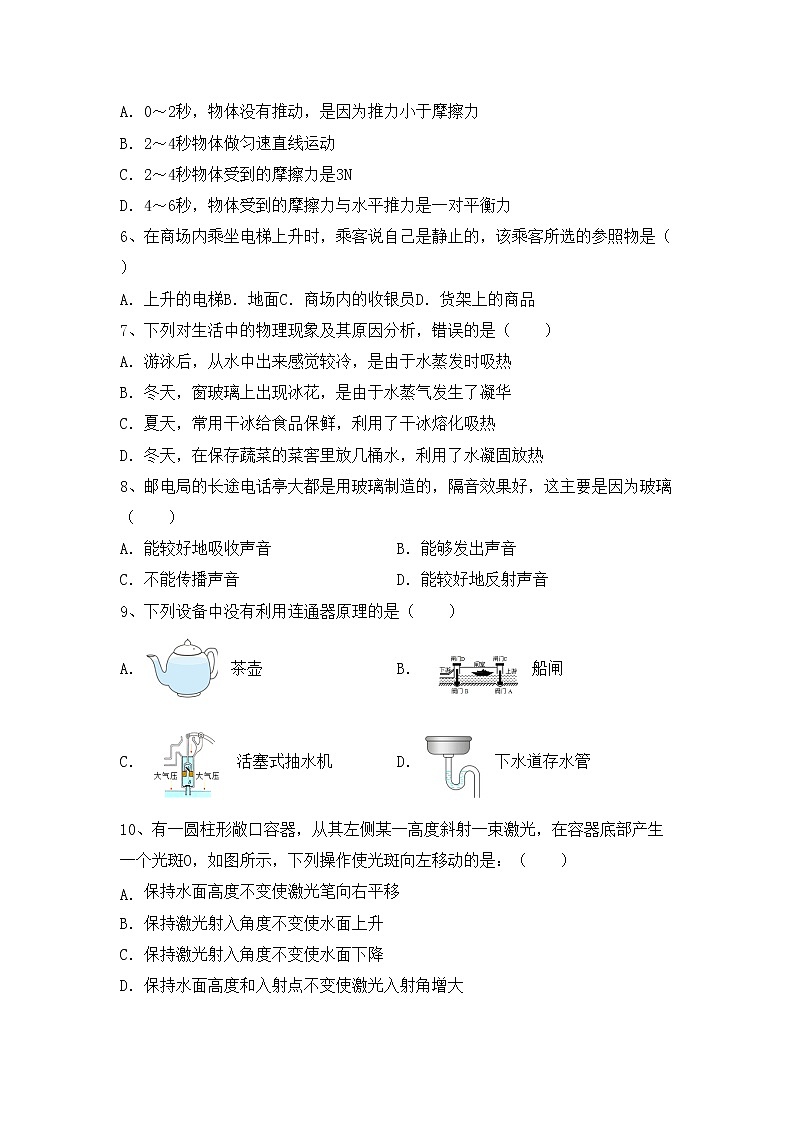 粤教版八年级物理上册期末测试卷及答案【下载】02