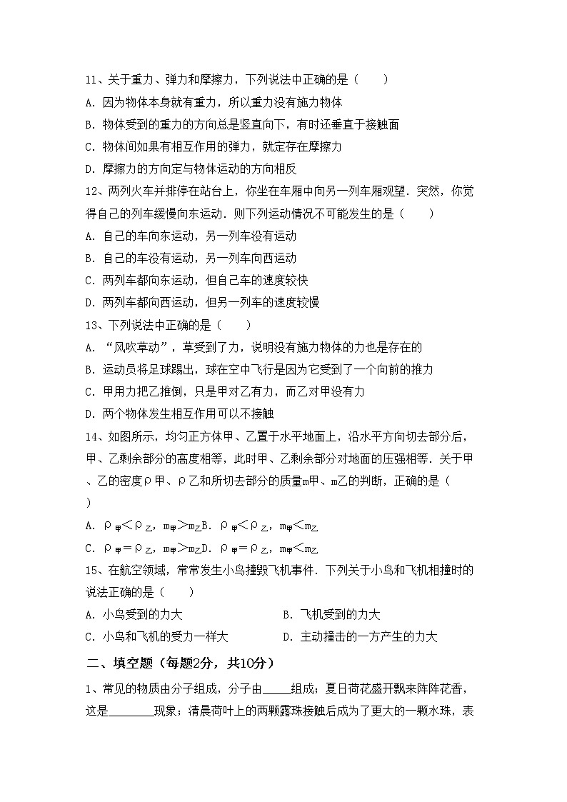 粤教版八年级物理上册期末测试卷及答案【下载】03