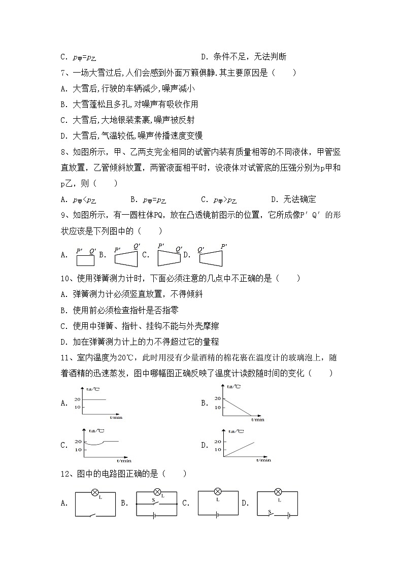 粤教版八年级物理上册期末测试卷及答案【全面】02