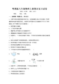 粤教版八年级物理上册期末复习试卷