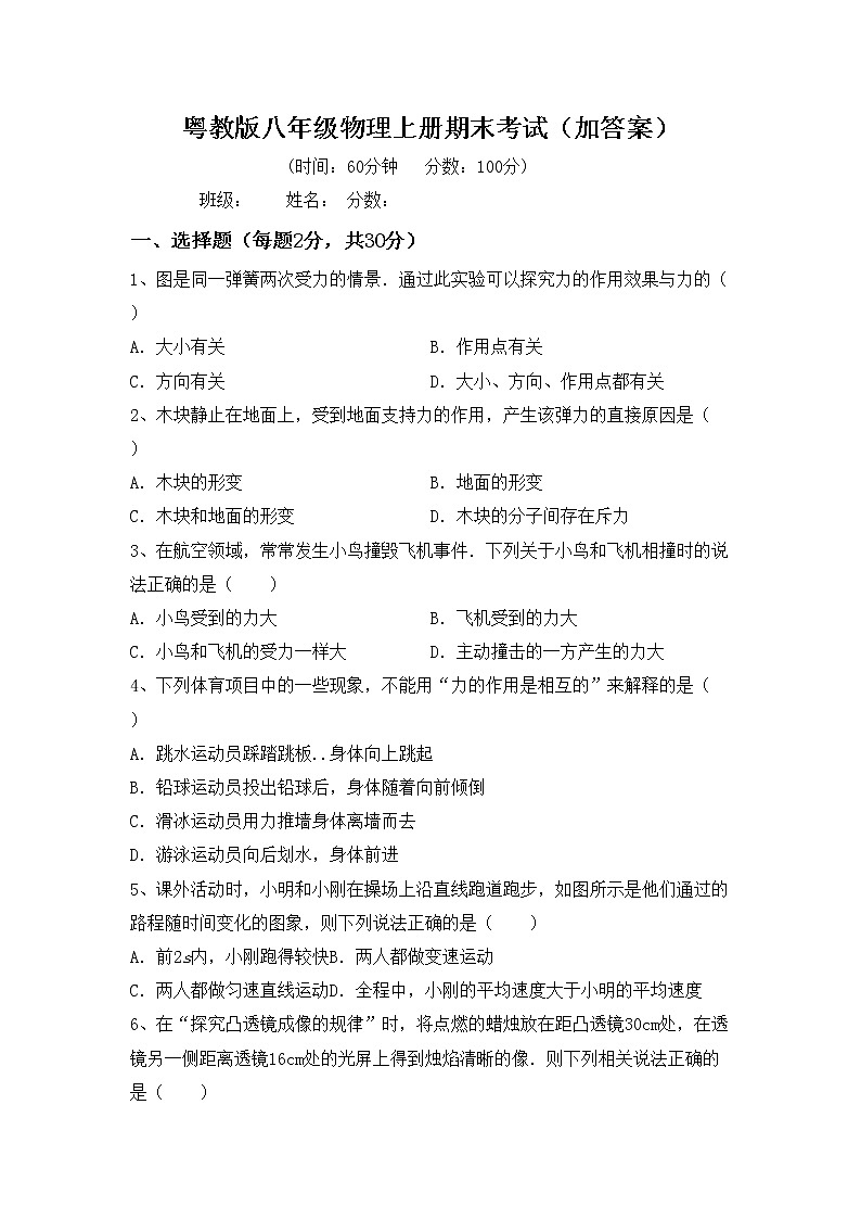 粤教版八年级物理上册期末考试（加答案）练习题第1页