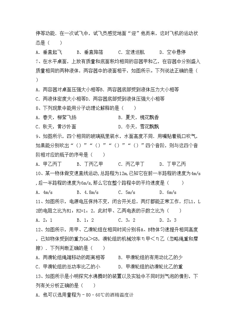 粤教版八年级物理上册期末测试卷及答案【A4打印版】第2页