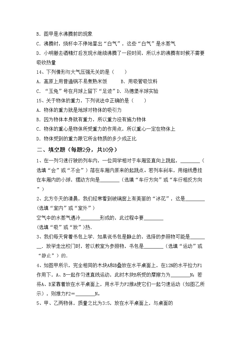 粤教版八年级物理上册期末测试卷及答案【A4打印版】第3页