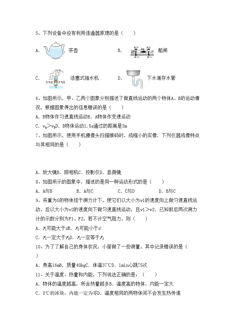 粤教版八年级物理上册期末测试卷带答案02