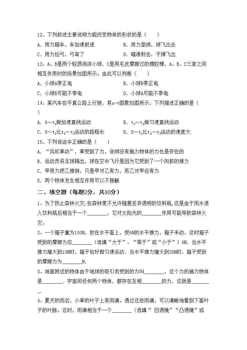 粤教版八年级物理上册期末测试卷带答案03