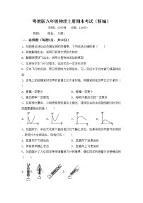 粤教版八年级物理上册期末考试（精编）练习题