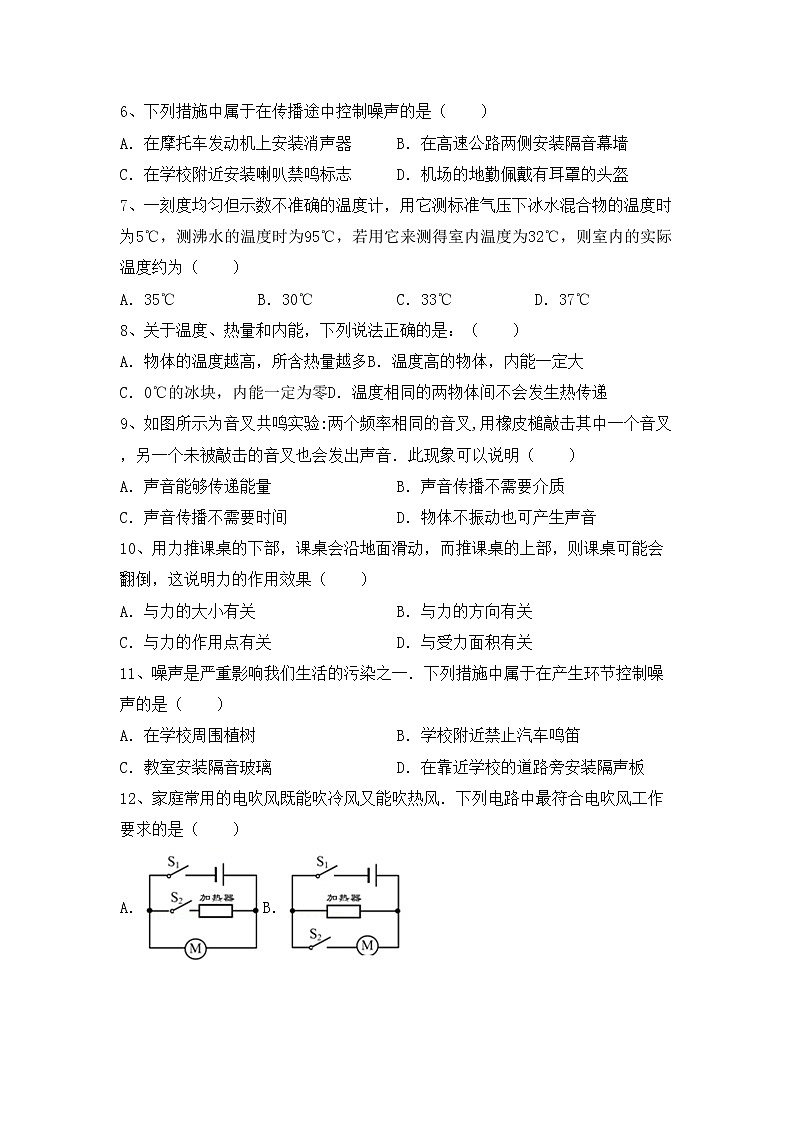 粤教版八年级物理上册期末考试（精编）练习题第2页