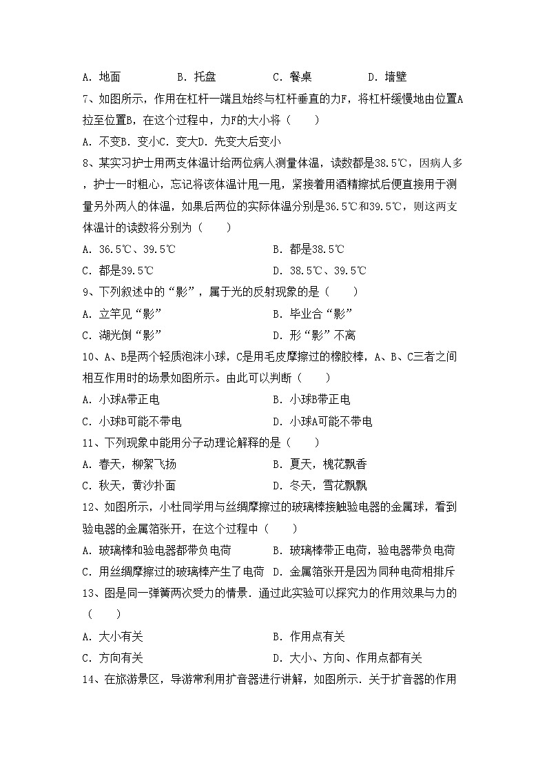 粤教版八年级物理上册期末测试卷及答案【真题】第2页