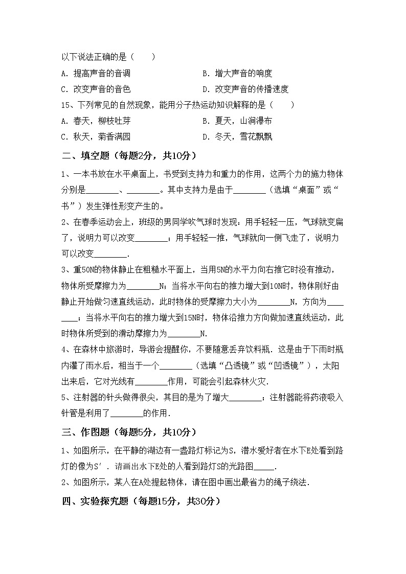 粤教版八年级物理上册期末测试卷及答案【真题】第3页