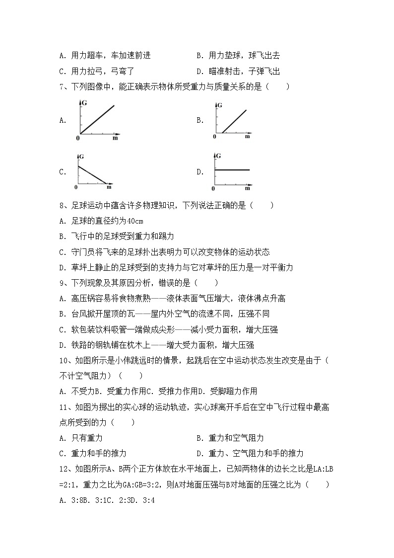 粤教版八年级物理上册期末测试卷及答案【通用】第2页