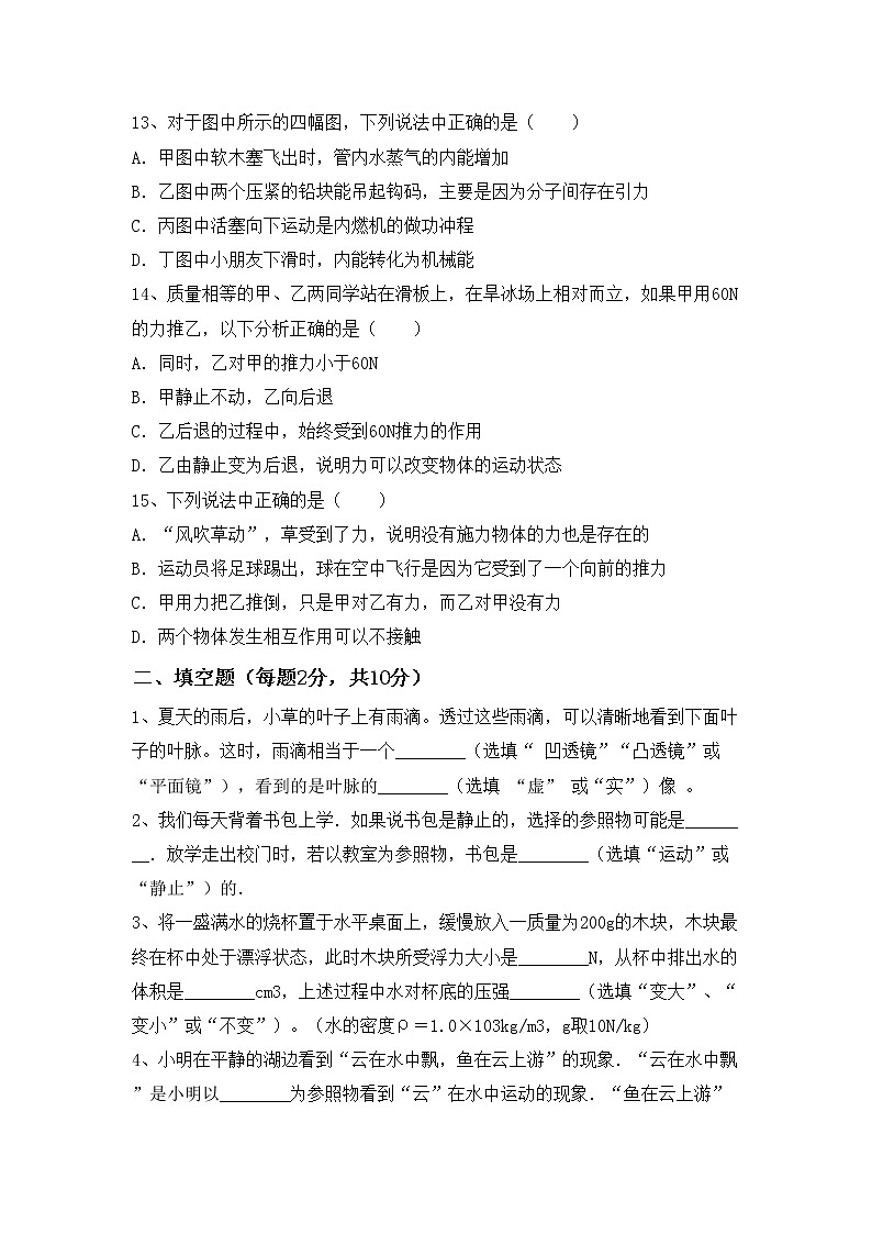 粤教版八年级物理上册期末测试卷及答案【通用】第3页