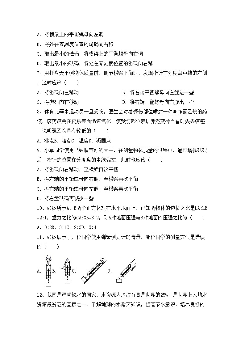粤教版八年级物理上册期末测试卷加答案第2页