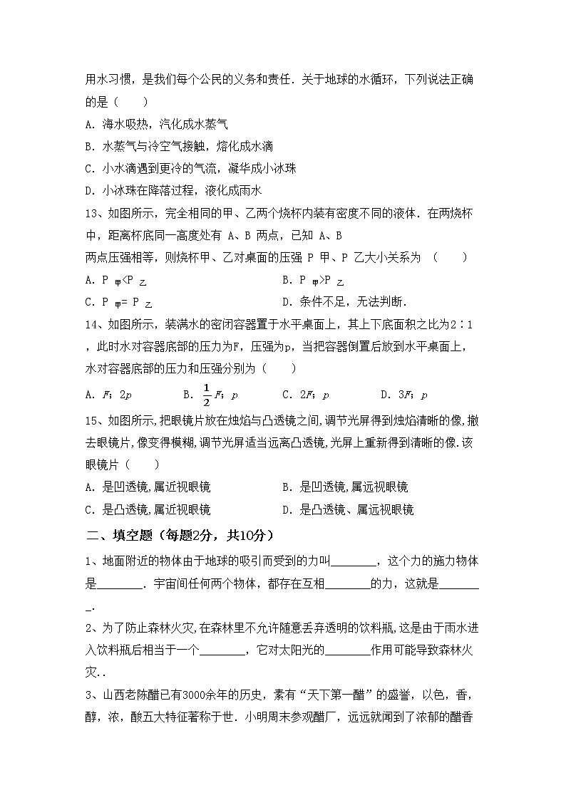 粤教版八年级物理上册期末测试卷加答案第3页