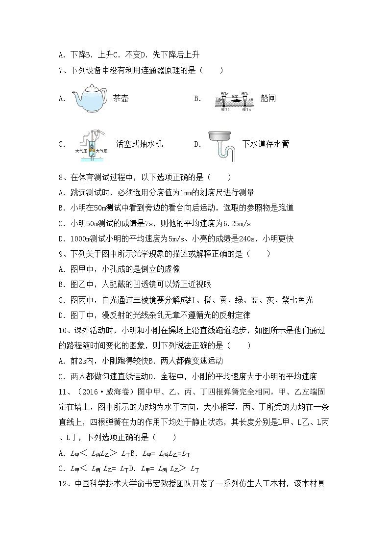 粤教版八年级物理上册期末测试卷及答案【汇编】02