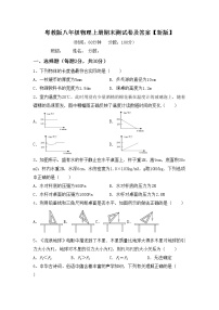 粤教版八年级物理上册期末测试卷及答案【新版】