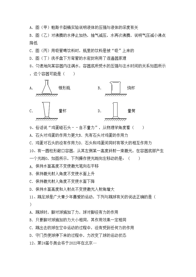 粤教版八年级物理上册期末测试卷（学生专用）第2页