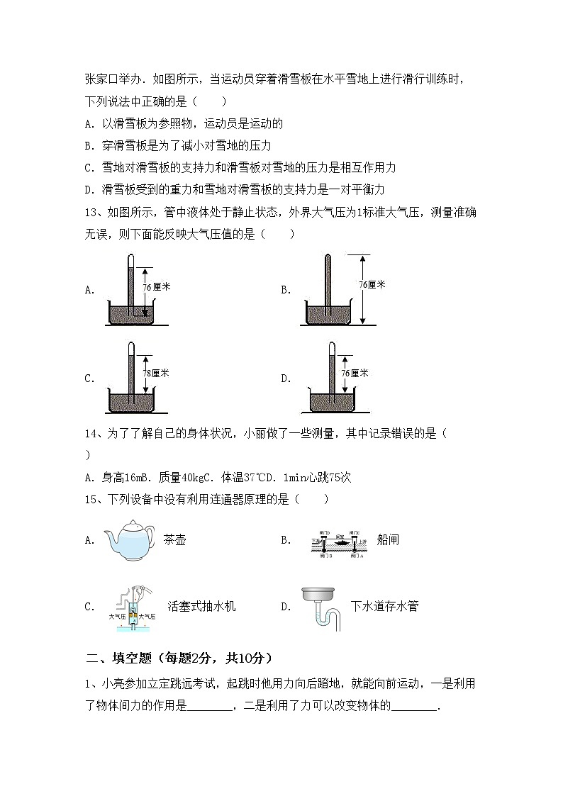 粤教版八年级物理上册期末测试卷（学生专用）第3页