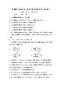 粤教版八年级物理上册期末测试卷及答案【审定版】