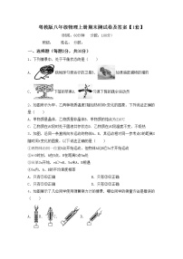 粤教版八年级物理上册期末测试卷及答案【1套】