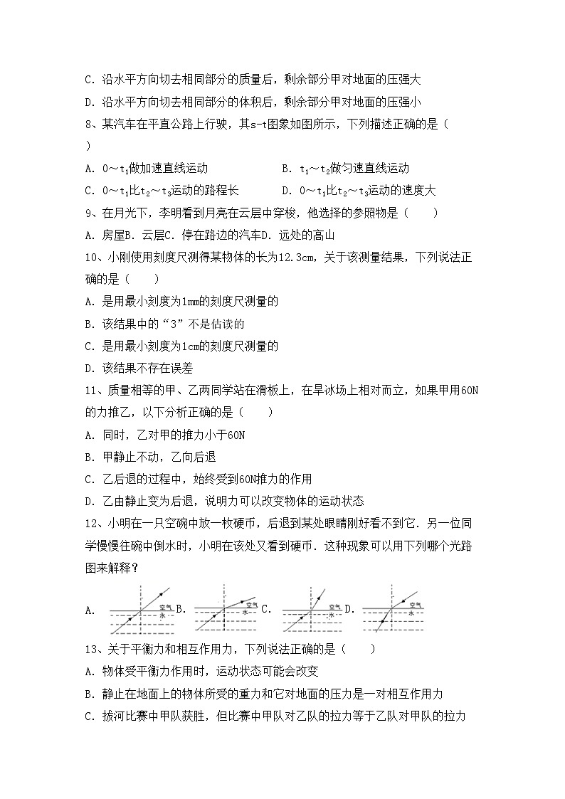 粤教版八年级物理上册期末测试卷及答案【精选】第2页