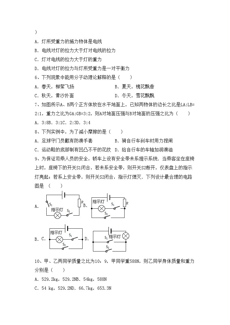 粤教版八年级物理上册期末测试卷（粤教版）第2页