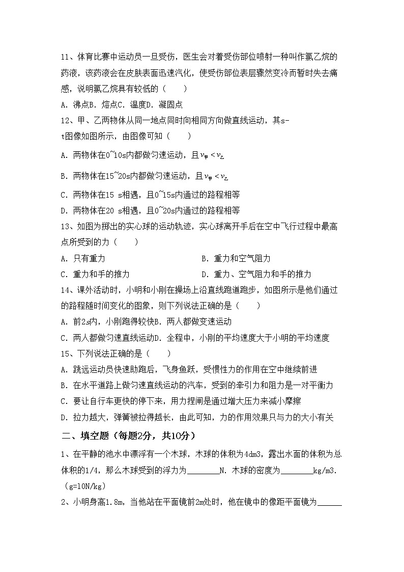粤教版八年级物理上册期末测试卷（粤教版）第3页
