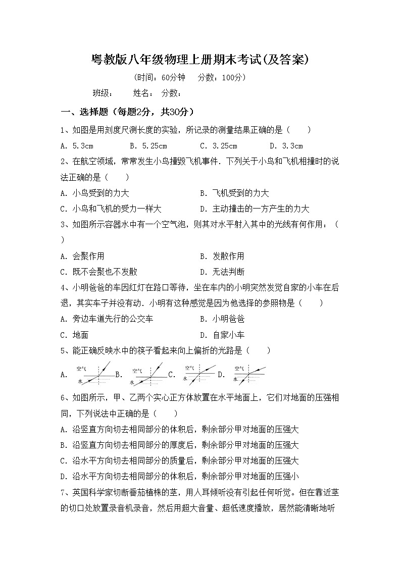 粤教版八年级物理上册期末考试(及答案)练习题第1页