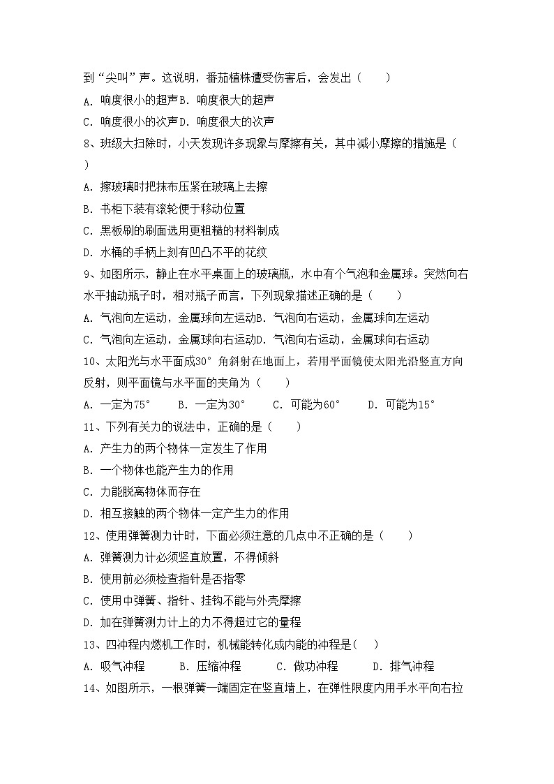 粤教版八年级物理上册期末考试(及答案)练习题第2页