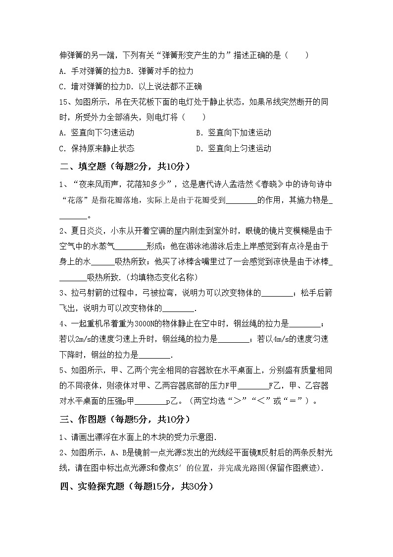 粤教版八年级物理上册期末考试(及答案)练习题第3页