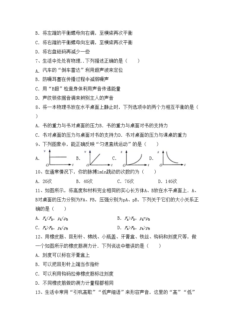 粤教版八年级物理上册期末测试卷【带答案】02