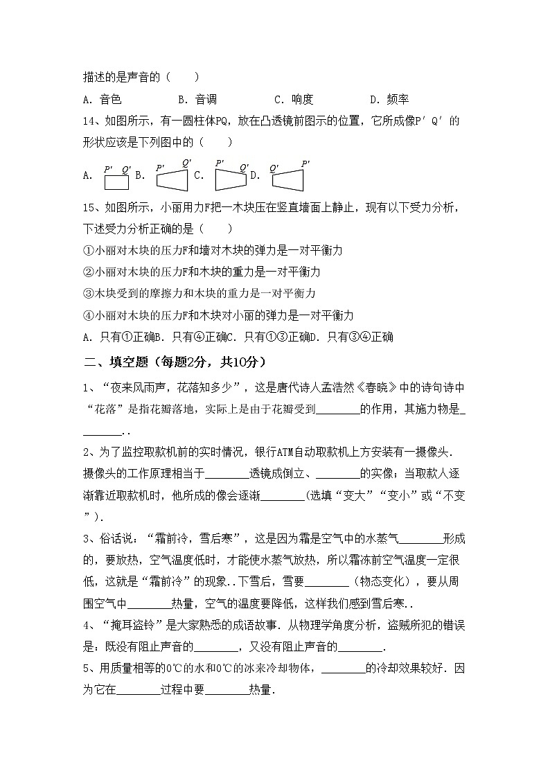 粤教版八年级物理上册期末测试卷【带答案】03