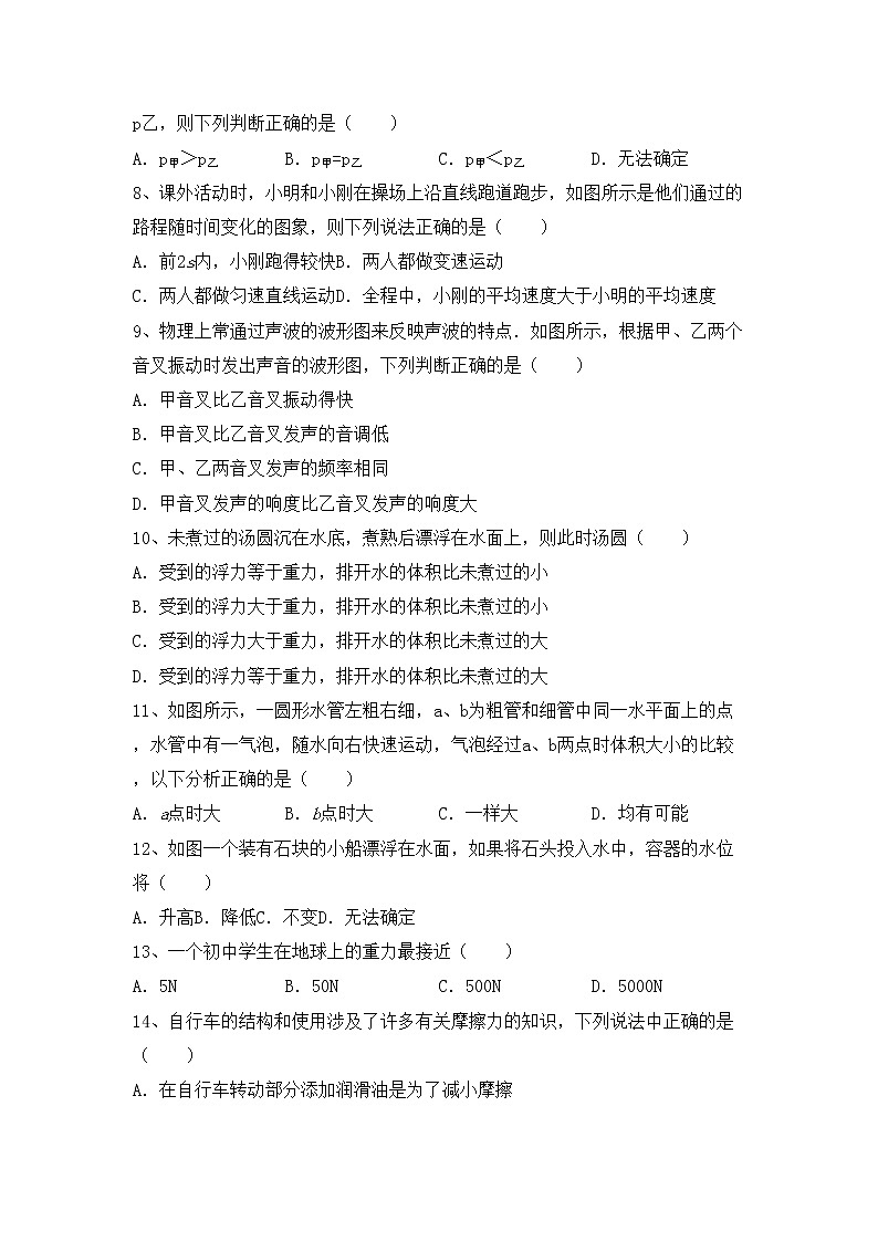 粤教版八年级物理上册期末考试（精品）练习题02