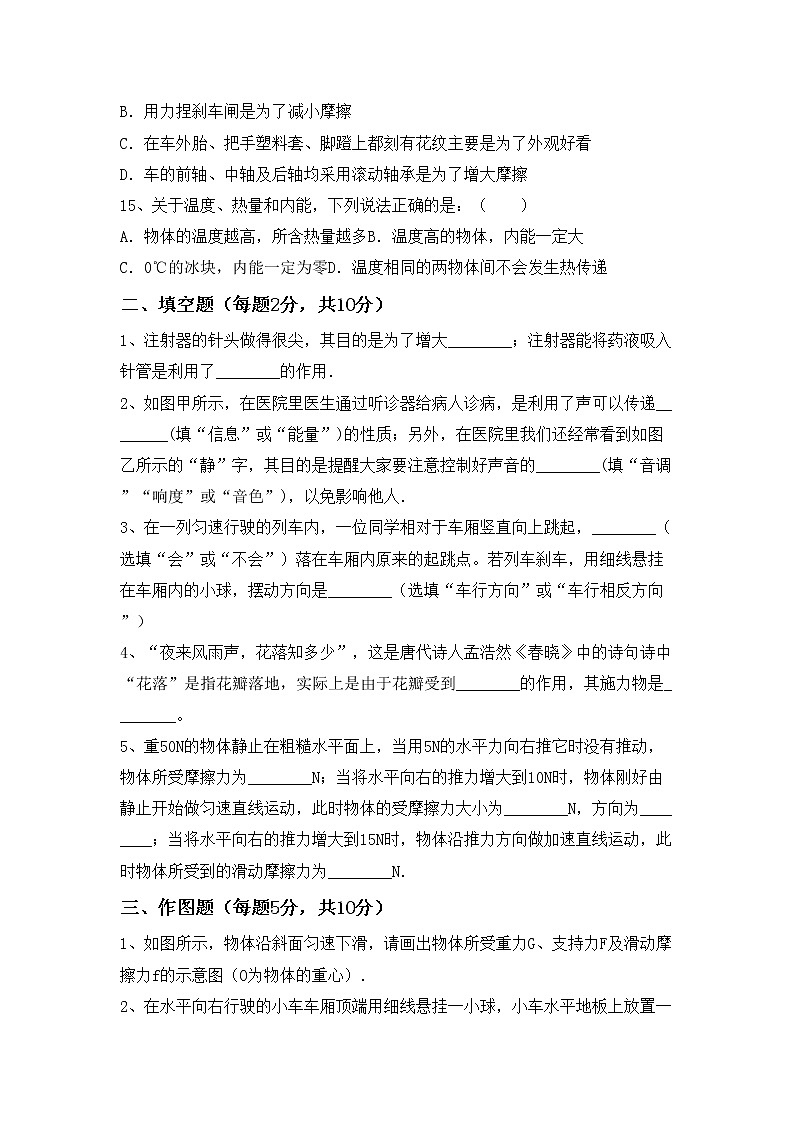 粤教版八年级物理上册期末考试（精品）练习题03