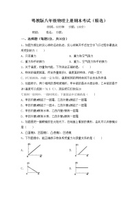 粤教版八年级物理上册期末考试（精选）练习题