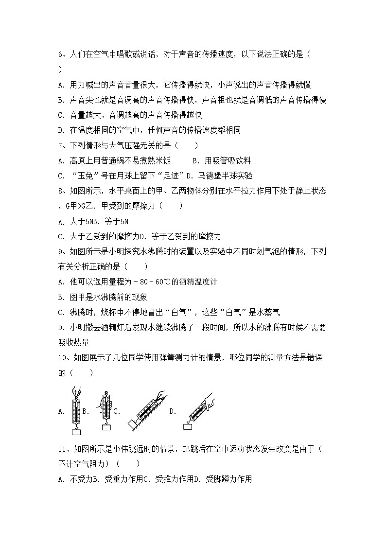 粤教版八年级物理上册期末考试（精选）练习题第2页