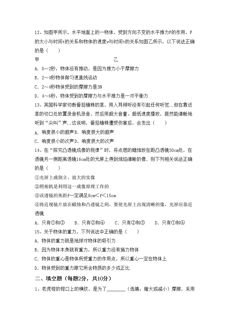 粤教版八年级物理上册期末考试（精选）练习题第3页