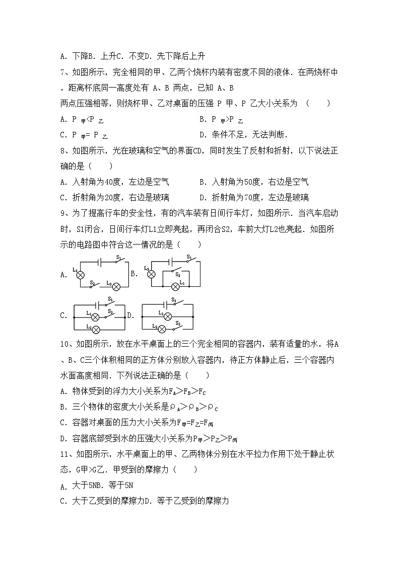 粤教版八年级物理上册期末考试（带答案）练习题02