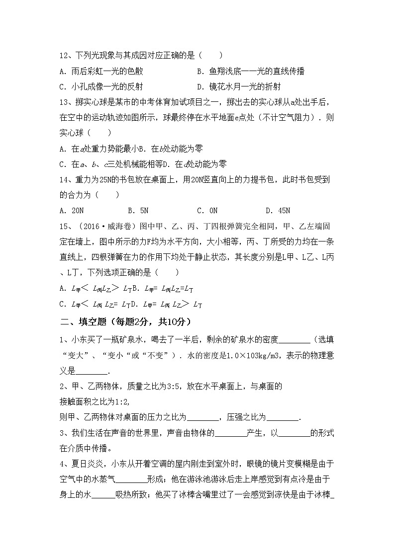 粤教版八年级物理上册期末考试（带答案）练习题03