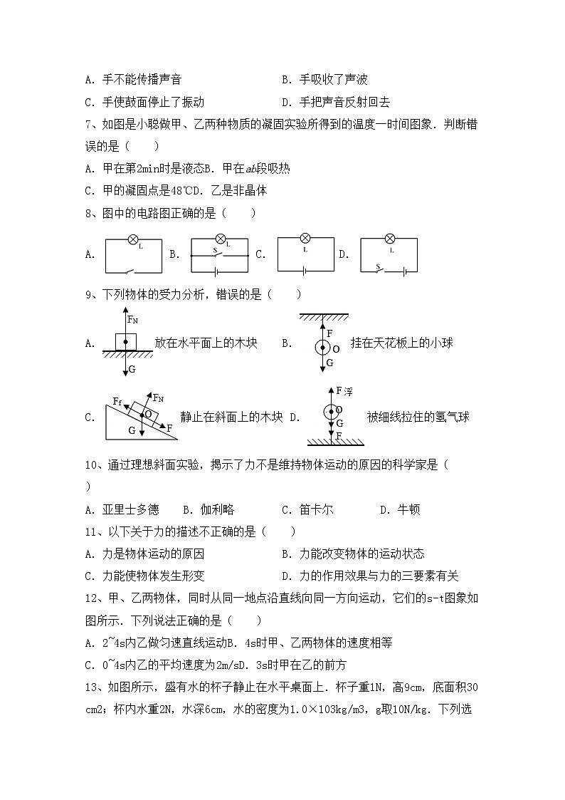 粤教版八年级物理上册期末考试（汇总）练习题02
