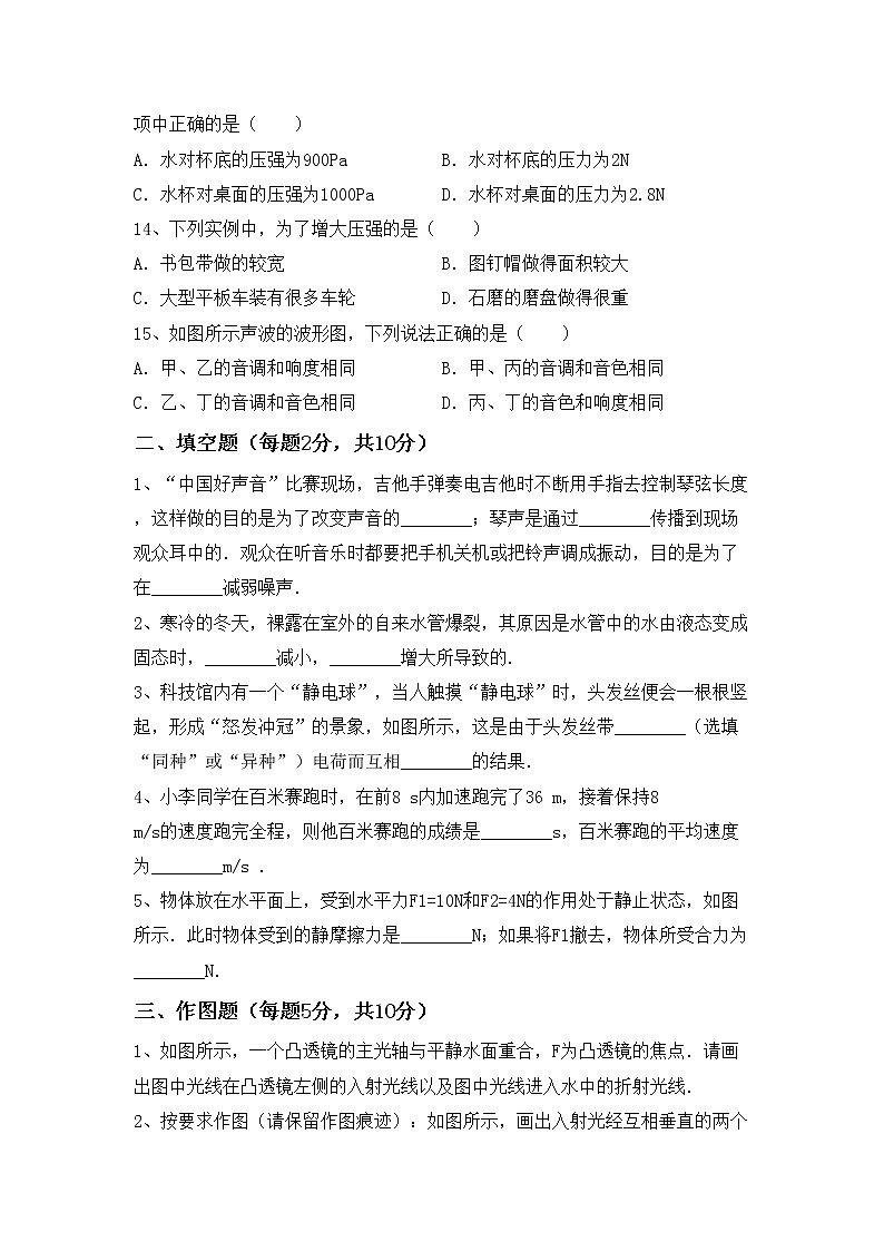 粤教版八年级物理上册期末考试（汇总）练习题03