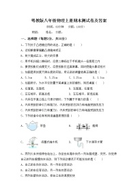 粤教版八年级物理上册期末测试卷及答案