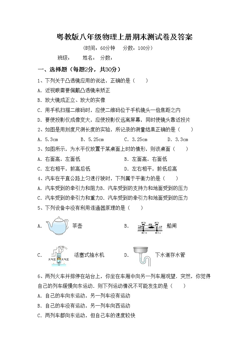 粤教版八年级物理上册期末测试卷及答案01