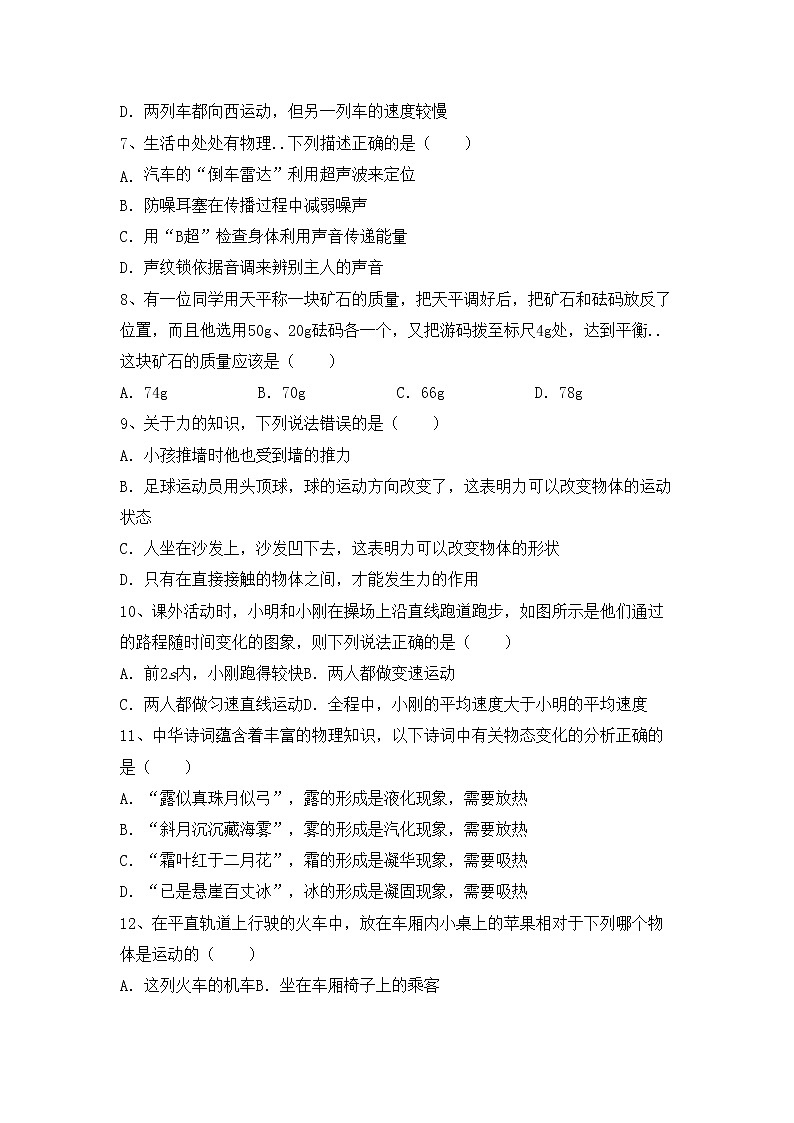 粤教版八年级物理上册期末测试卷及答案02